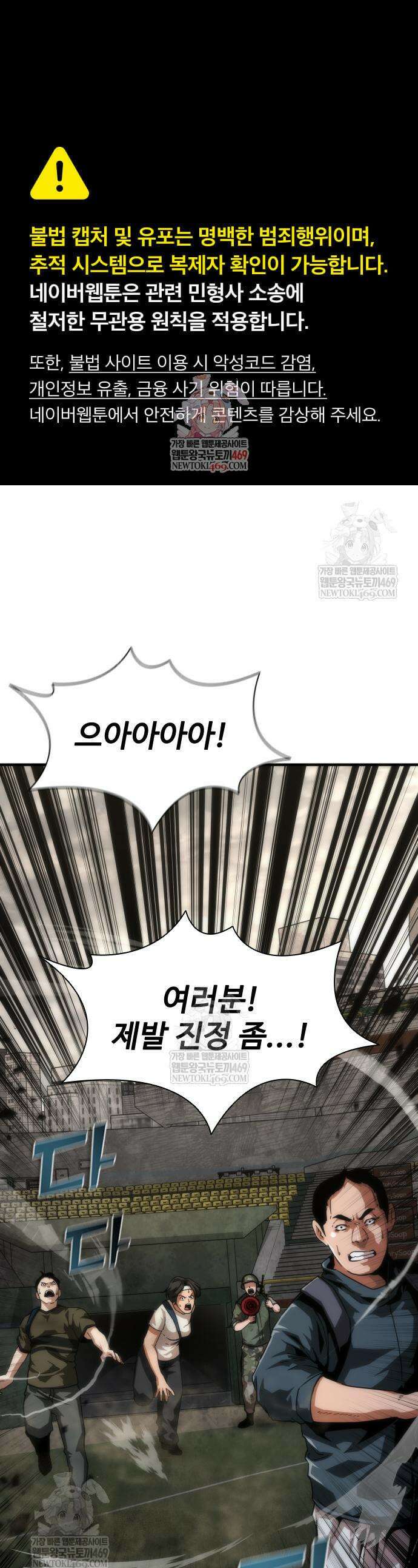 좀비묵시록 82-08 107화 1
