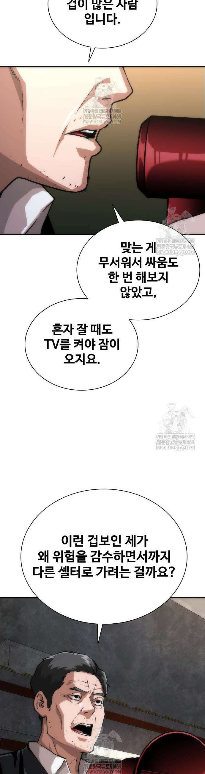좀비묵시록 82-08 107화 6