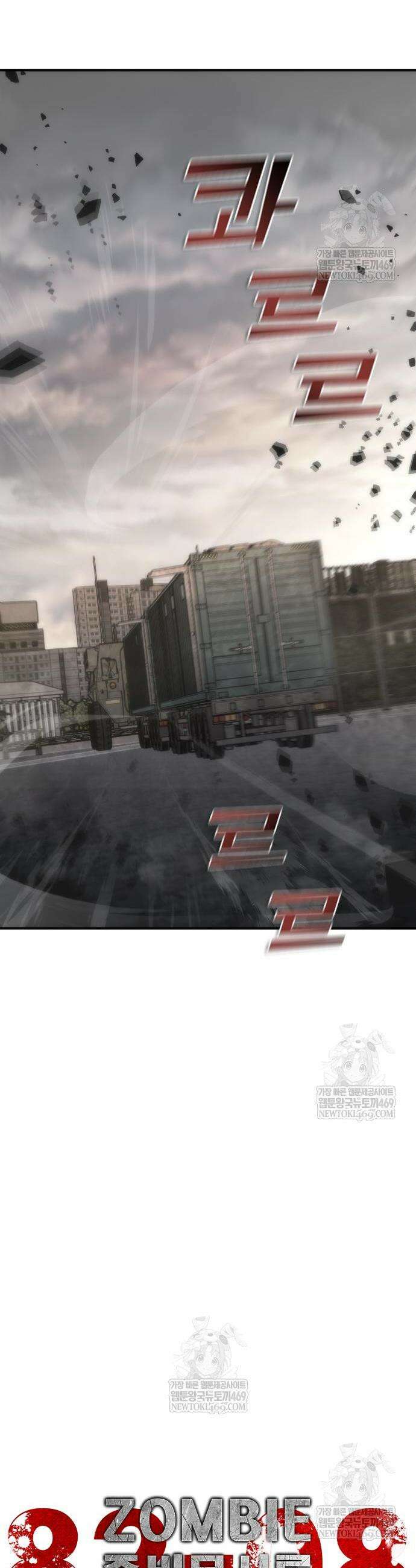 좀비묵시록 82-08 107화 26