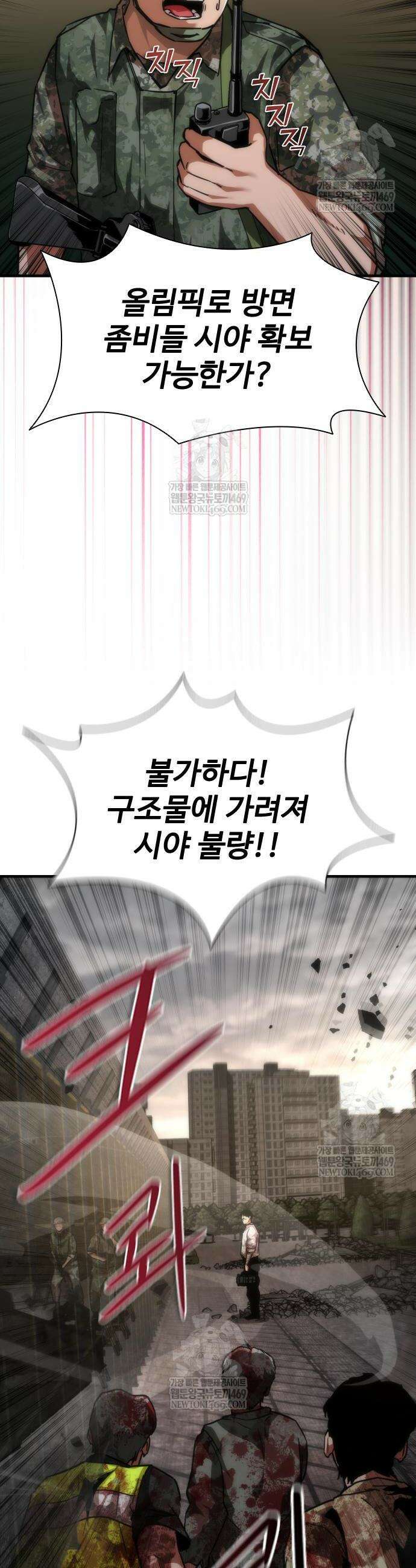 좀비묵시록 82-08 107화 39