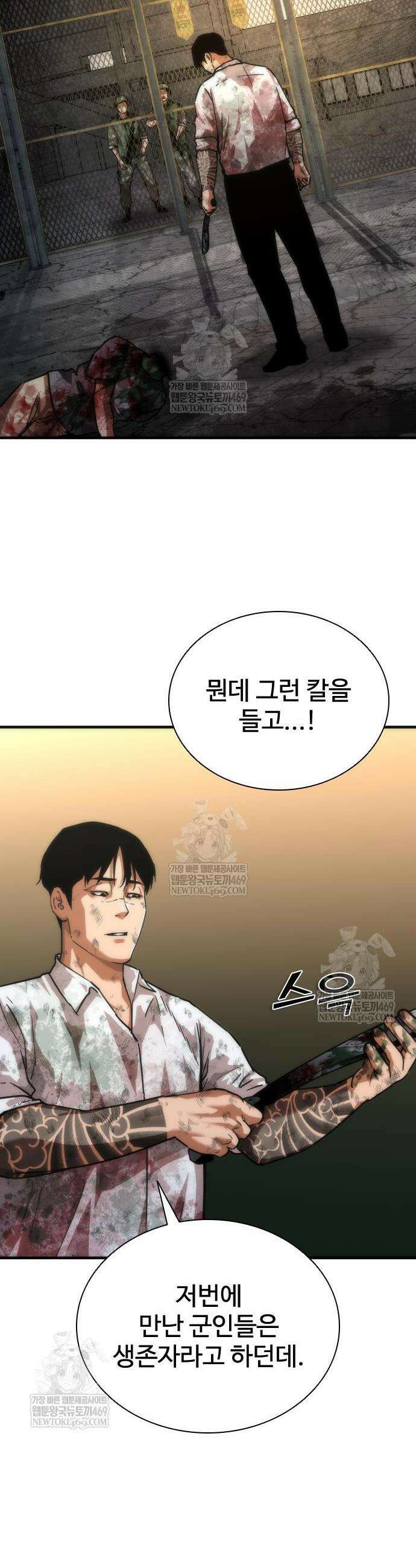 좀비묵시록 82-08 107화 53