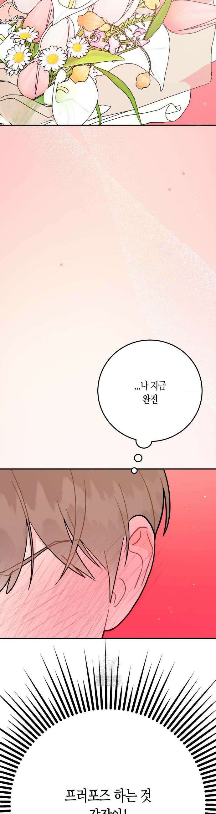 선 넘는 사이 101화 2