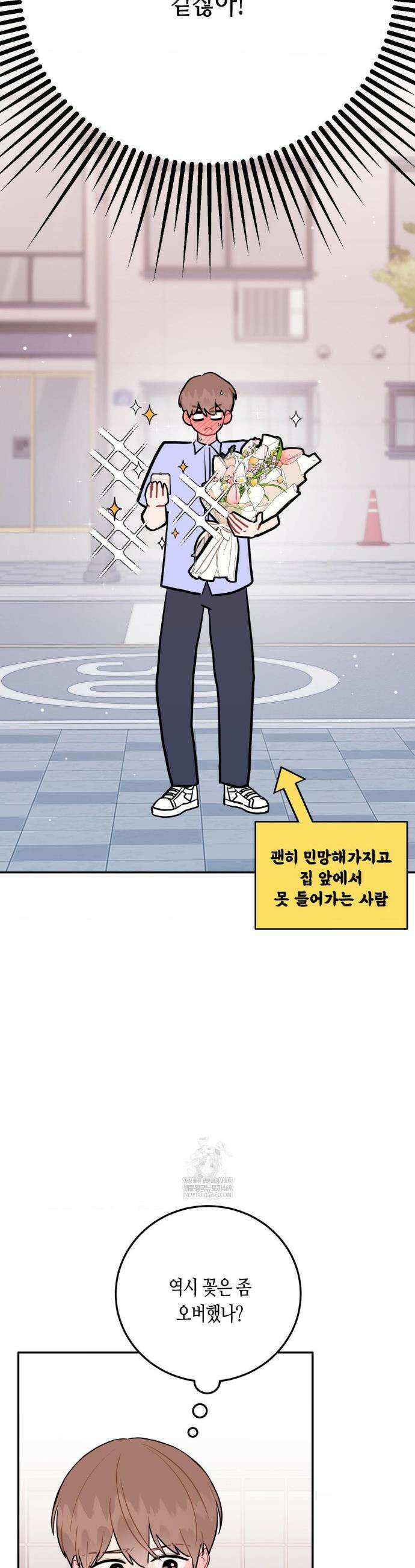 선 넘는 사이 101화 3