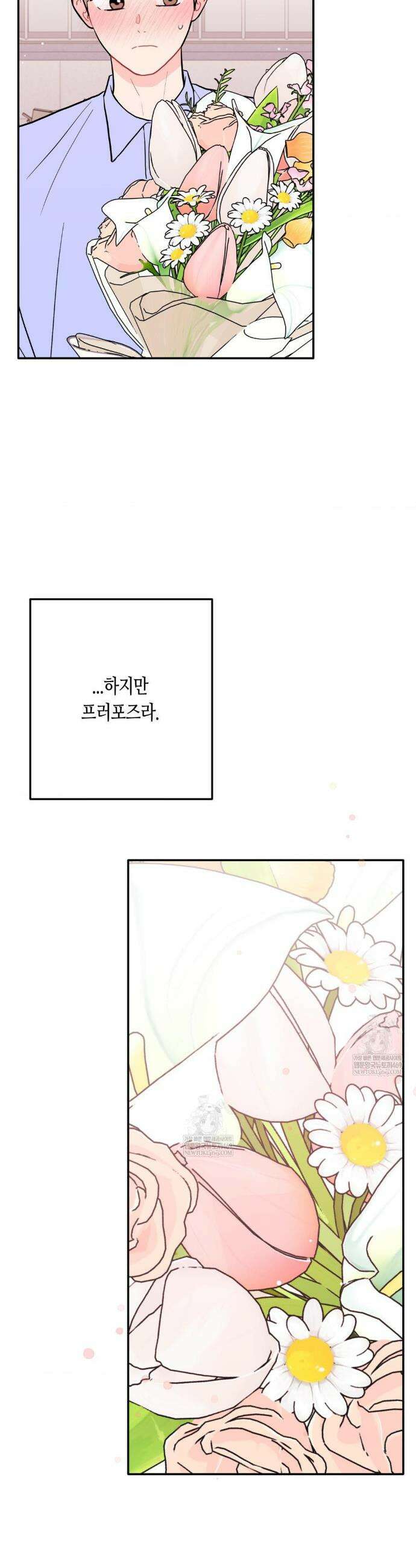선 넘는 사이 101화 4