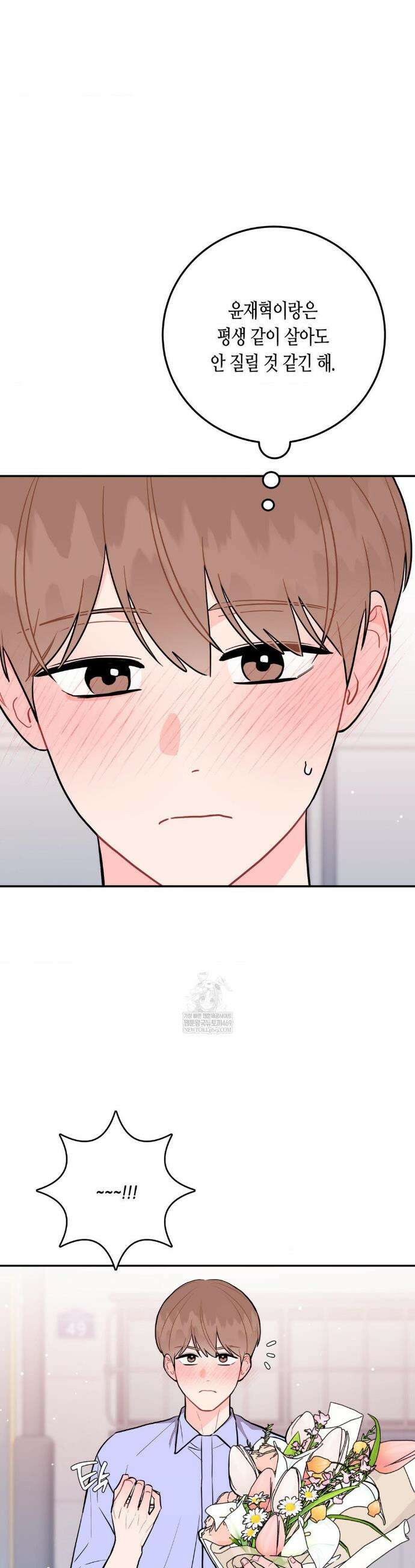 선 넘는 사이 101화 5