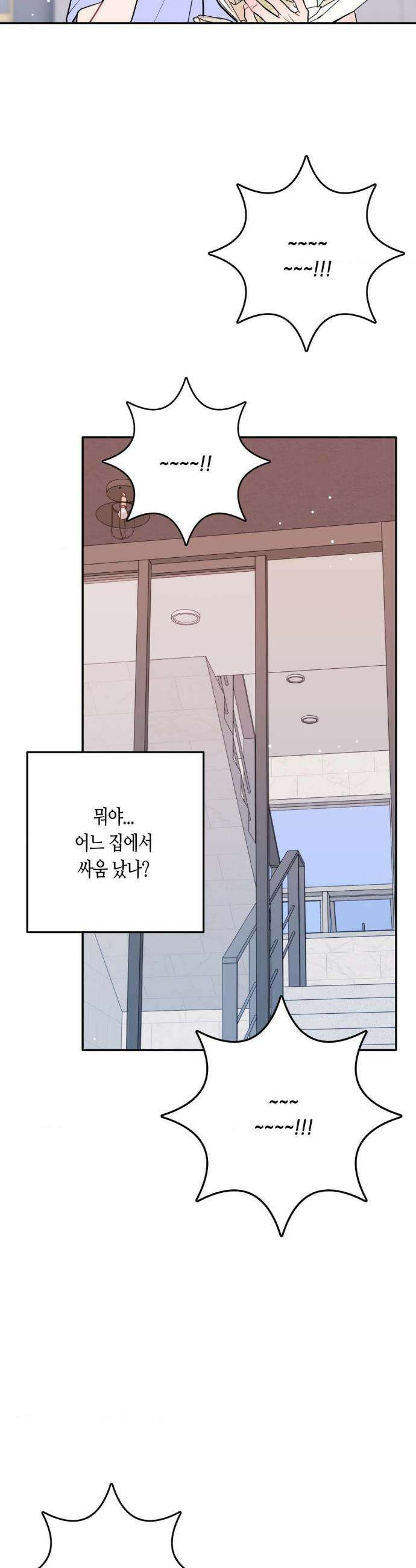 선 넘는 사이 101화 6