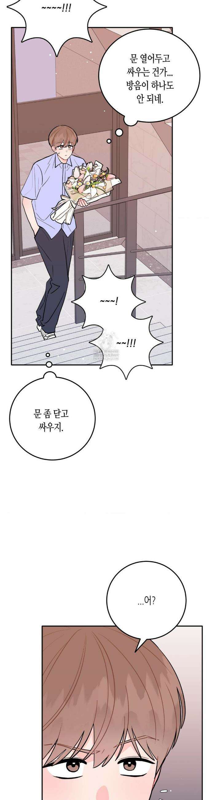 선 넘는 사이 101화 7