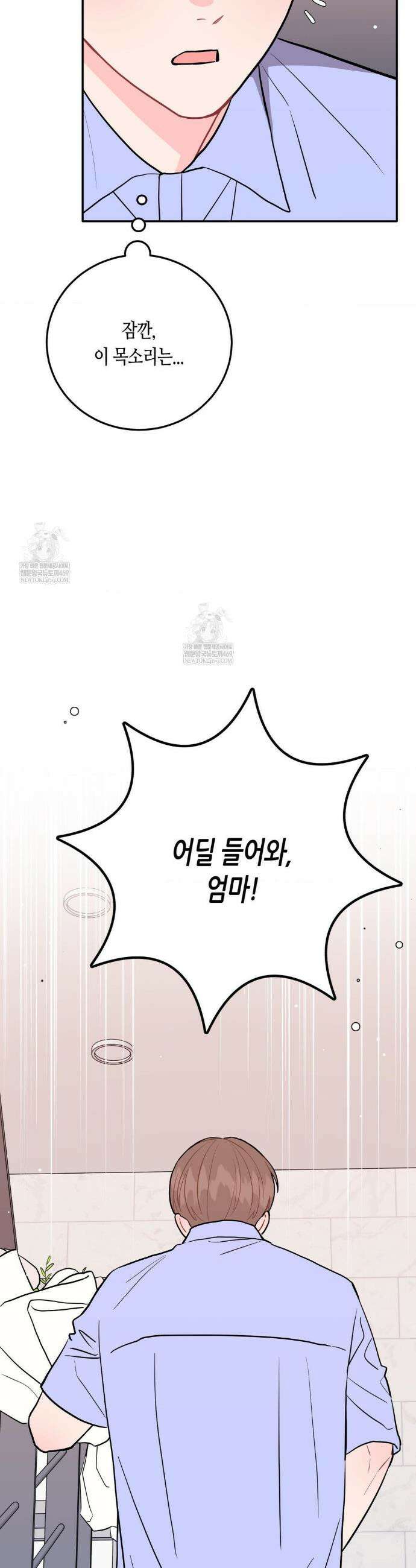 선 넘는 사이 101화 8