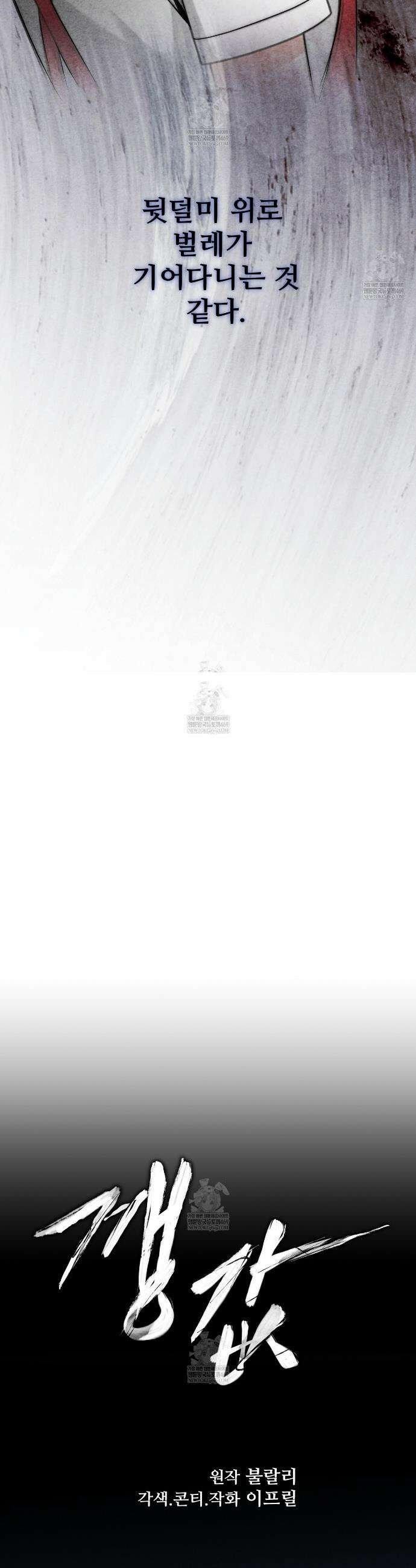 깽값 3화 5