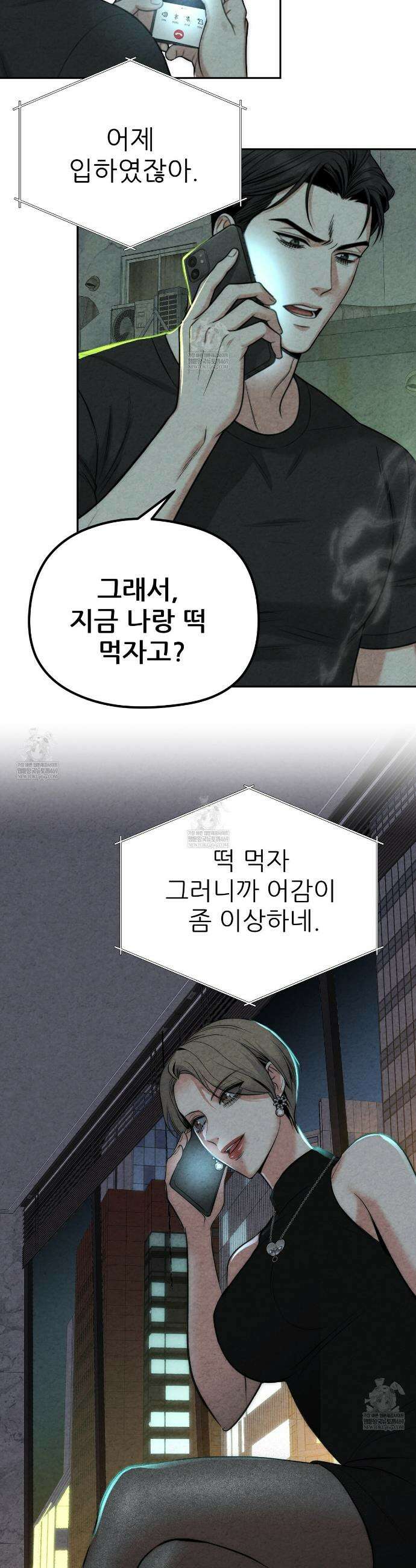 깽값 3화 7
