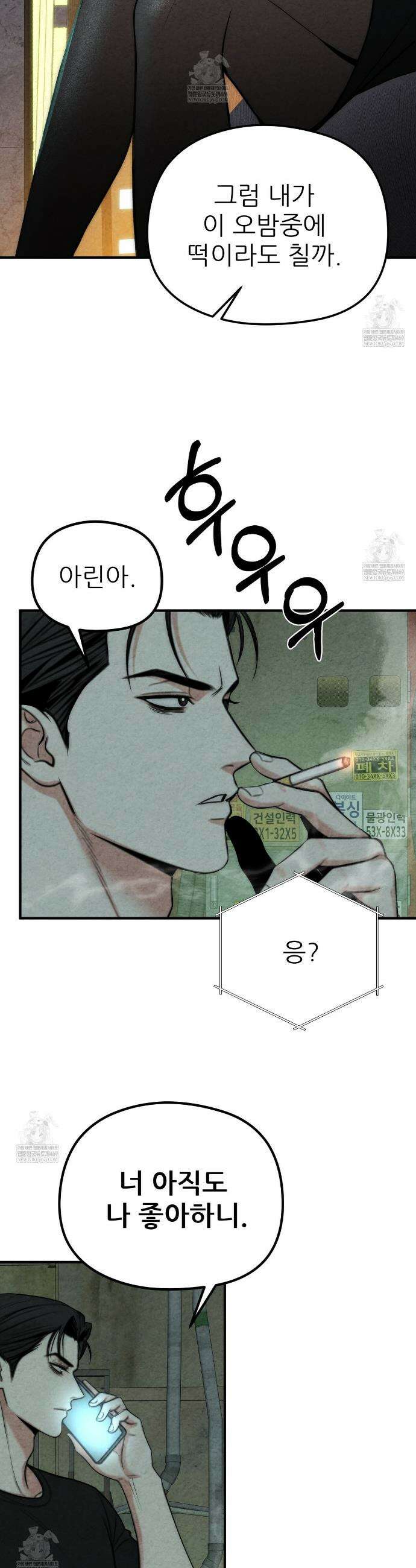 깽값 3화 8