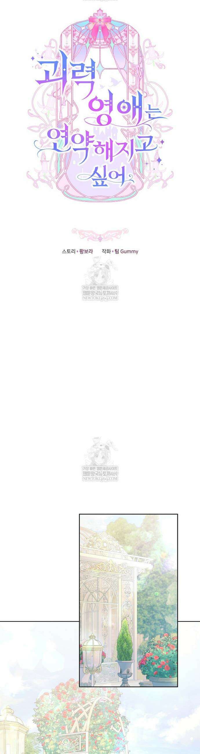 괴력 영애는 연약해지고 싶어 30화 8