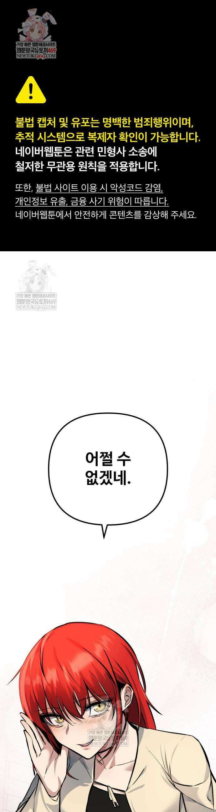 마왕의 채널 6화 1