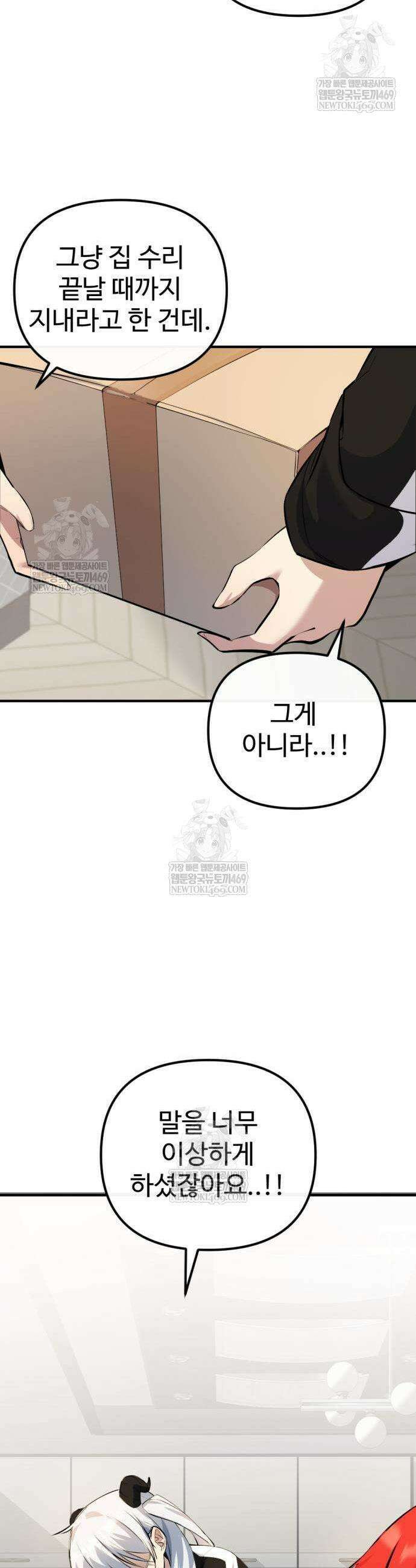 마왕의 채널 6화 7