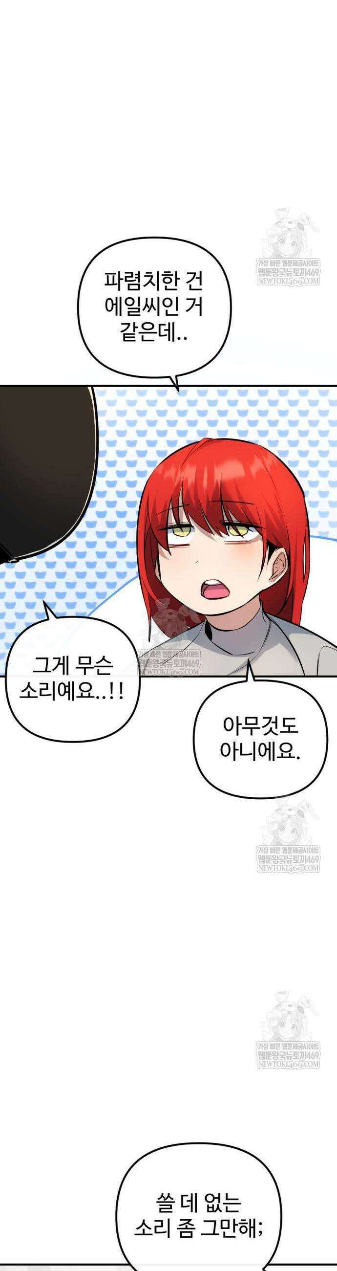 마왕의 채널 6화 9