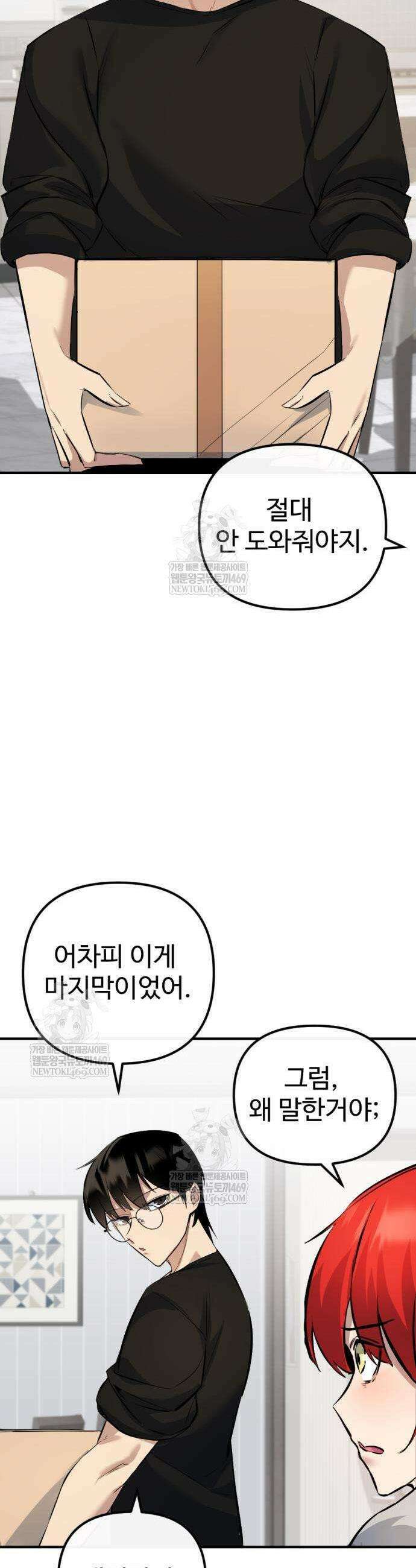 마왕의 채널 6화 11