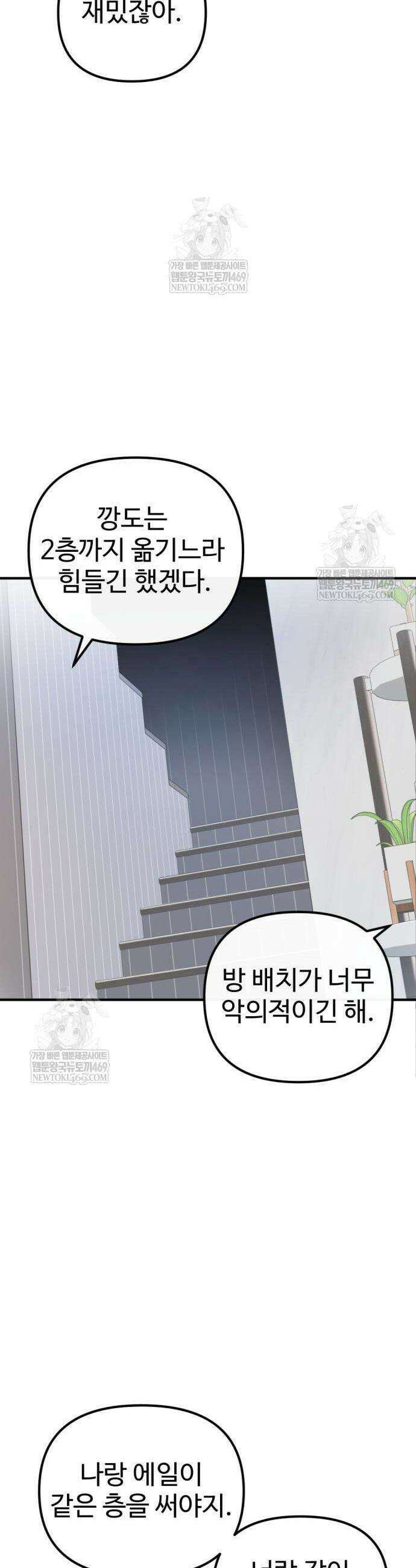 마왕의 채널 6화 12