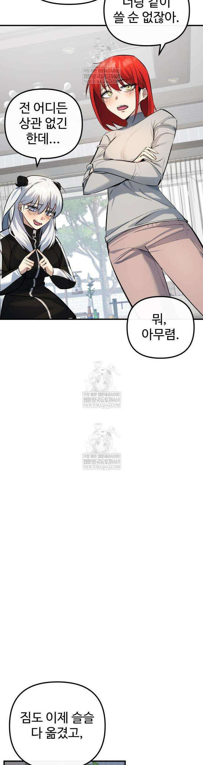 마왕의 채널 6화 13