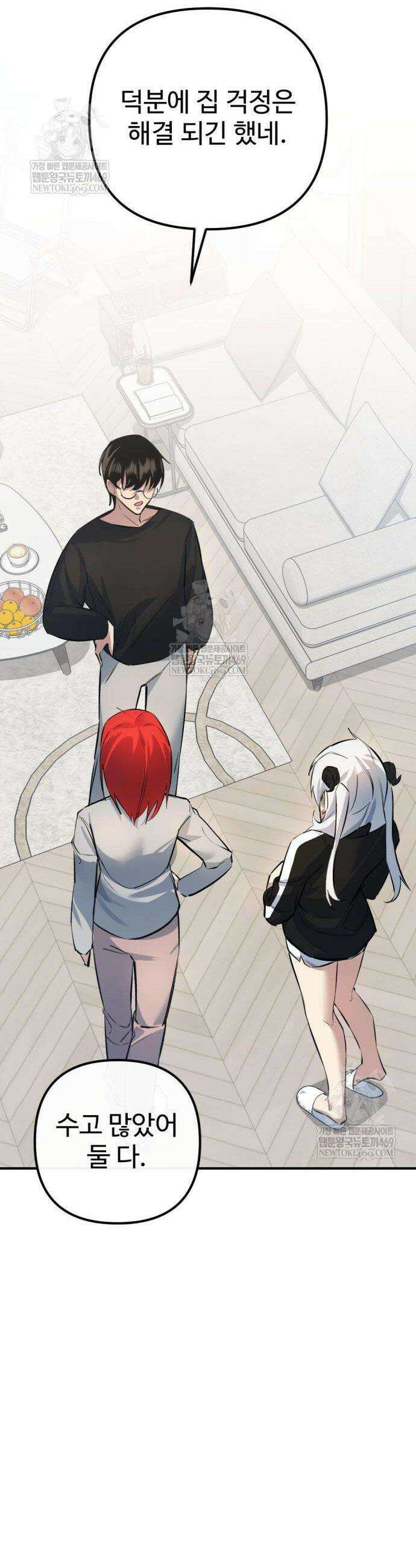 마왕의 채널 6화 15