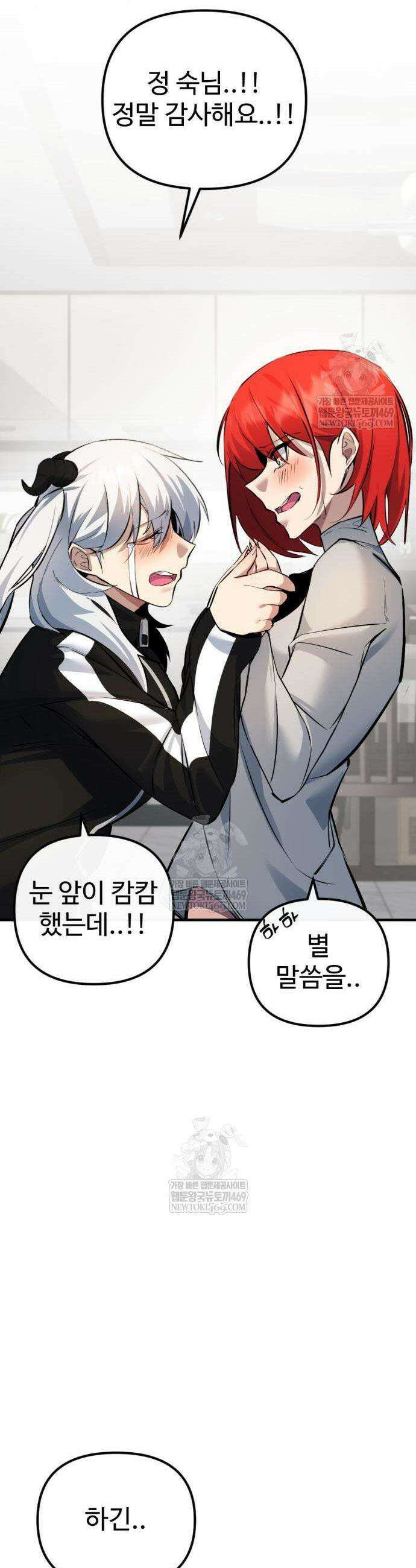 마왕의 채널 6화 16