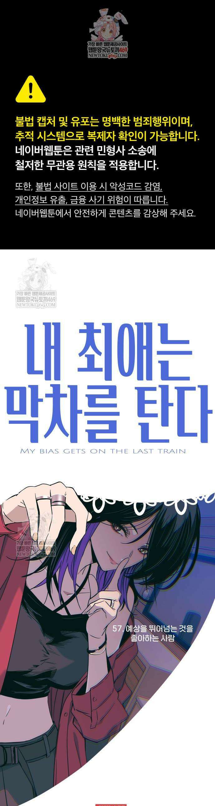 내 최애는 막차를 탄다 57화 1