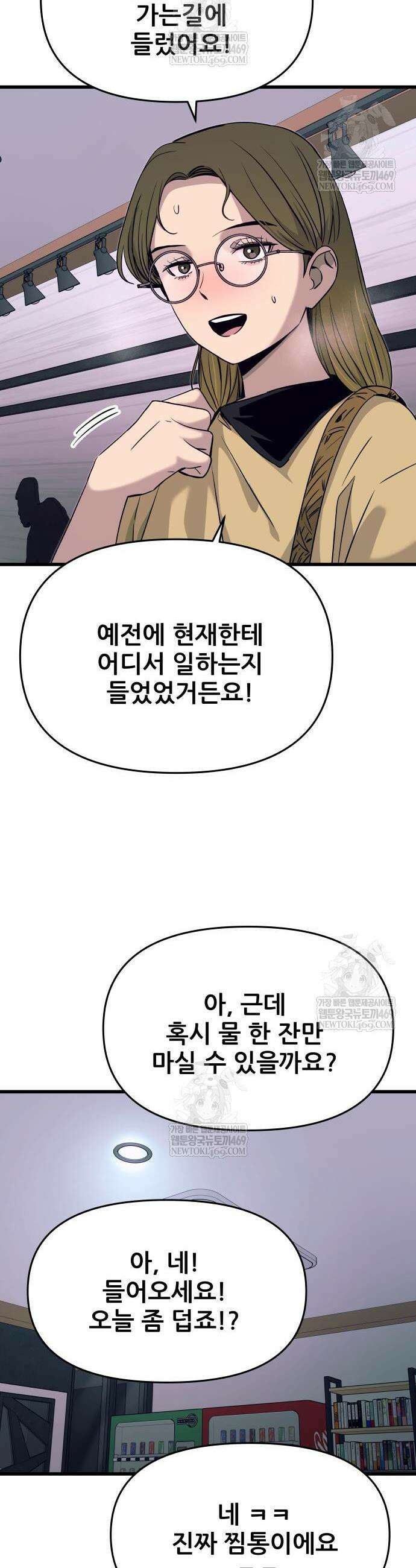 내 최애는 막차를 탄다 57화 11