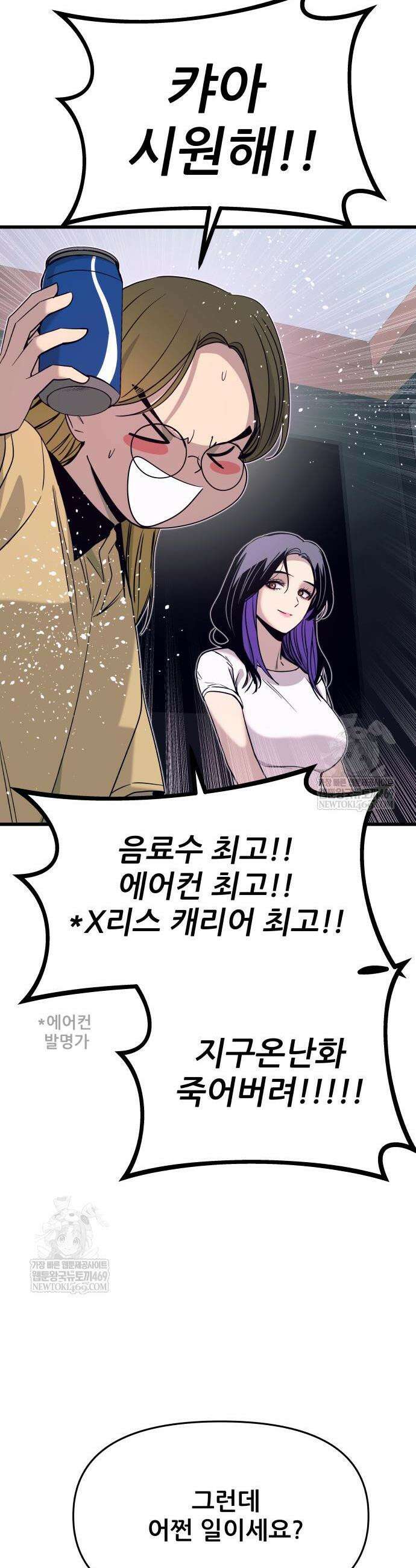 내 최애는 막차를 탄다 57화 14