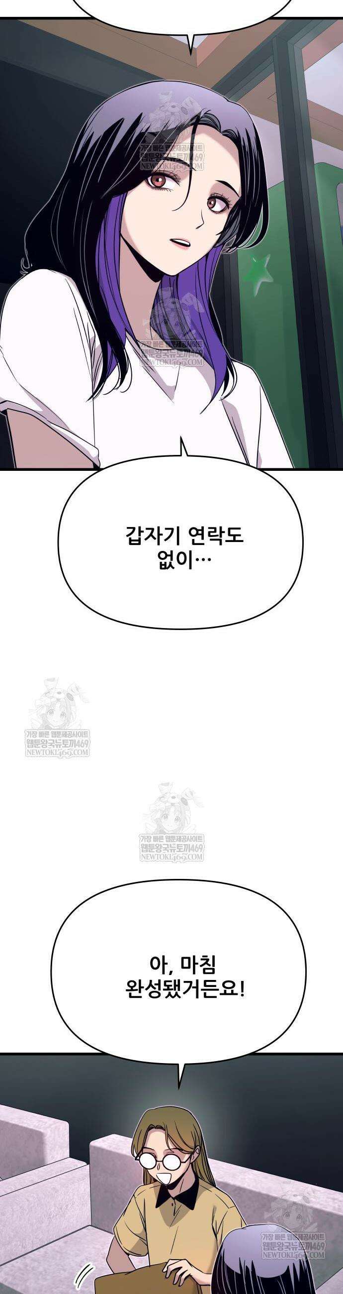 내 최애는 막차를 탄다 57화 15
