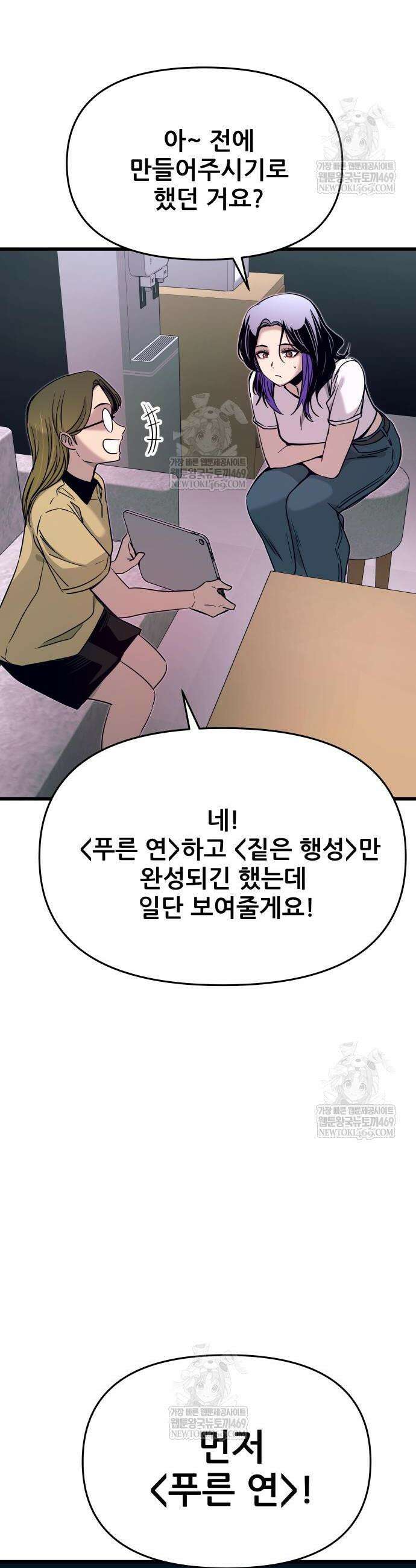 내 최애는 막차를 탄다 57화 17