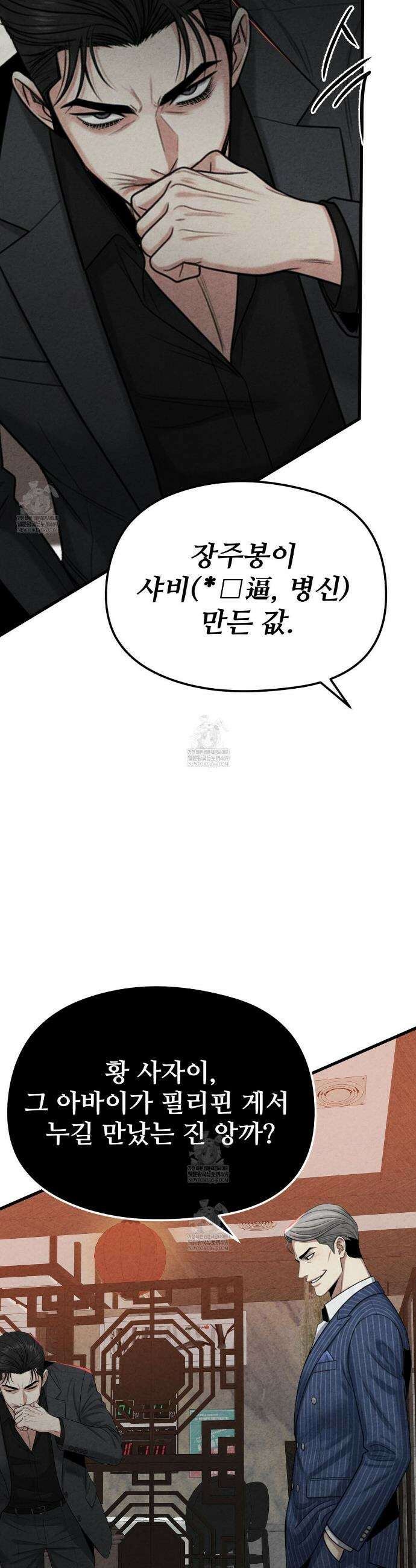 깽값 13화 3