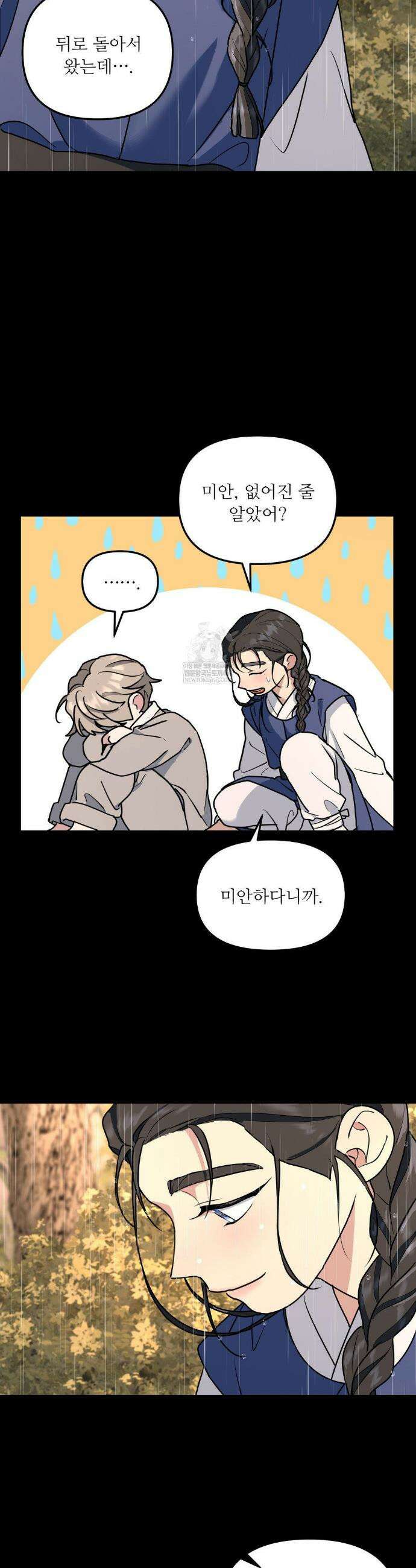 뿌리 없는 나무 특별편 5화 10