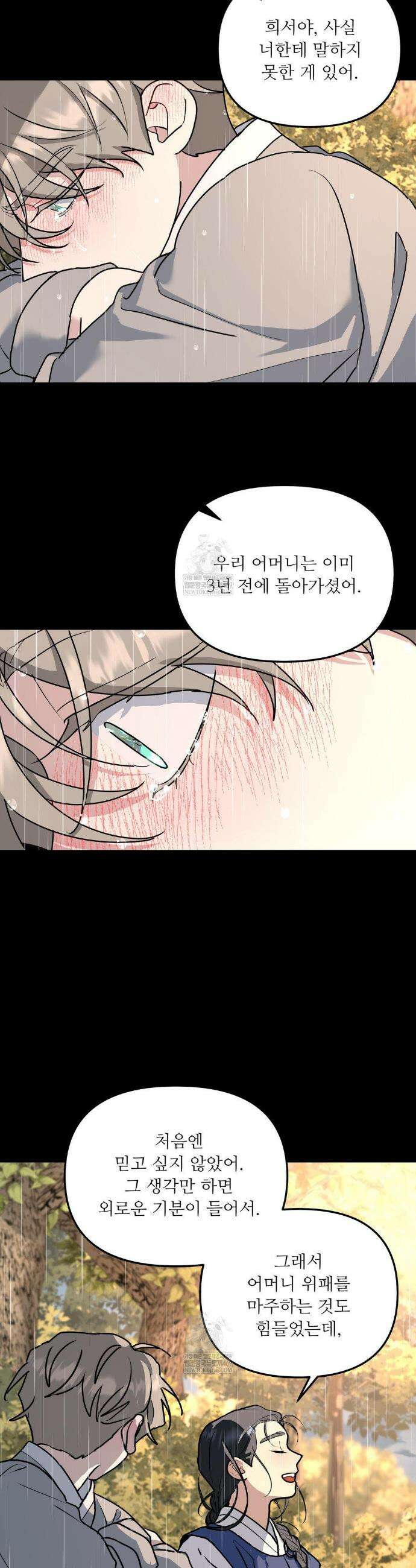 뿌리 없는 나무 특별편 5화 11