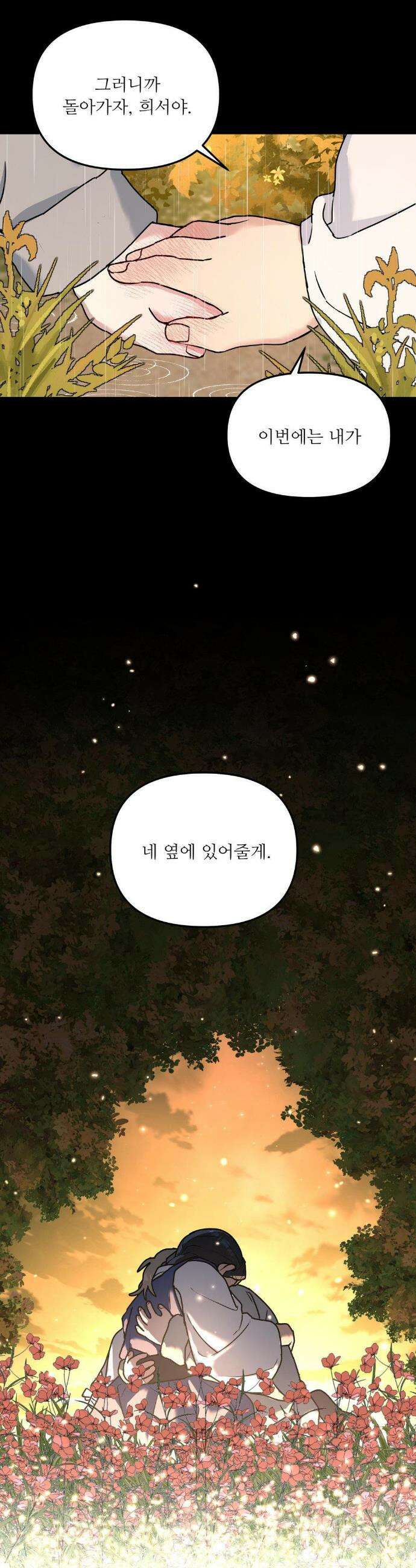 뿌리 없는 나무 특별편 5화 14