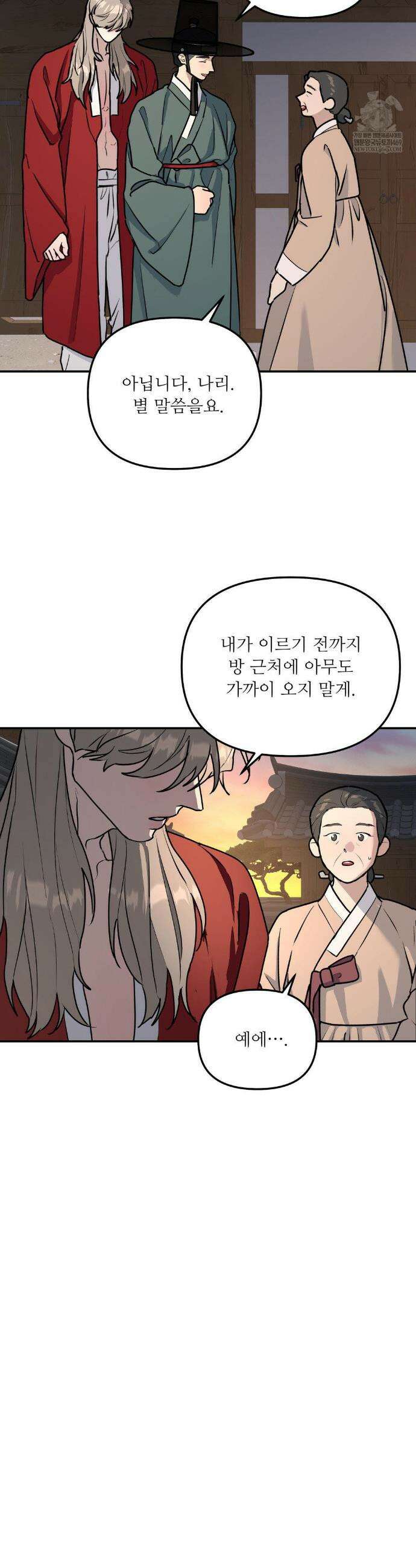 뿌리 없는 나무 특별편 5화 16