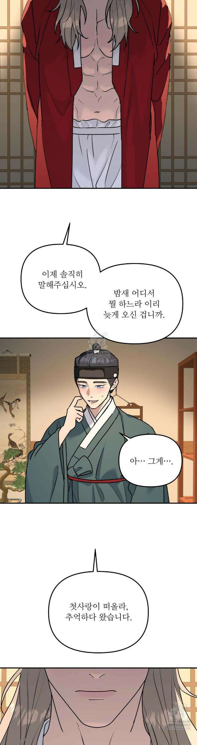 뿌리 없는 나무 특별편 5화 18