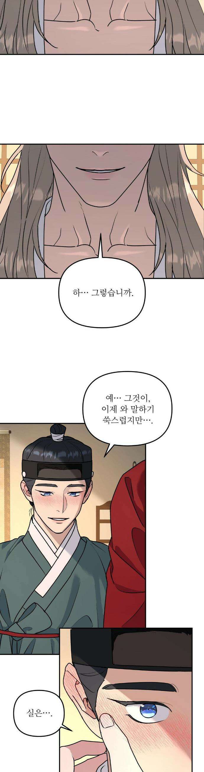 뿌리 없는 나무 특별편 5화 19