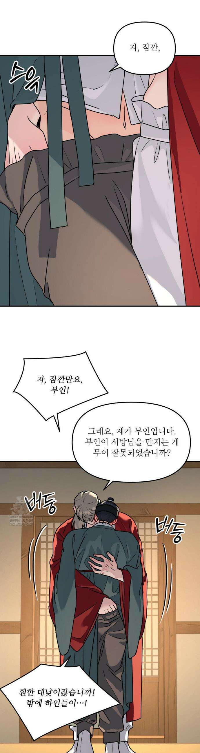 뿌리 없는 나무 특별편 5화 23
