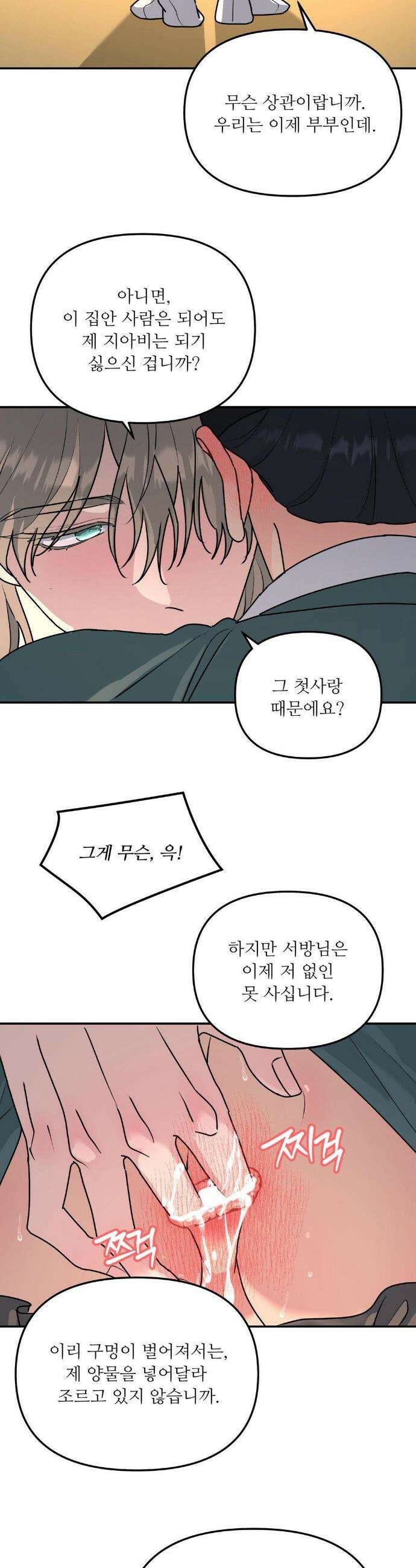 뿌리 없는 나무 특별편 5화 24