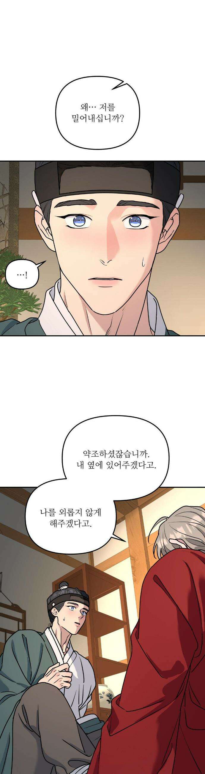 뿌리 없는 나무 특별편 5화 27