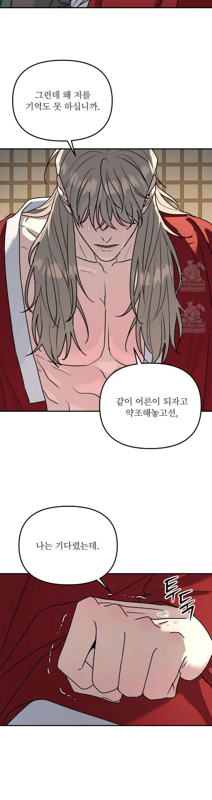 뿌리 없는 나무 특별편 5화 28