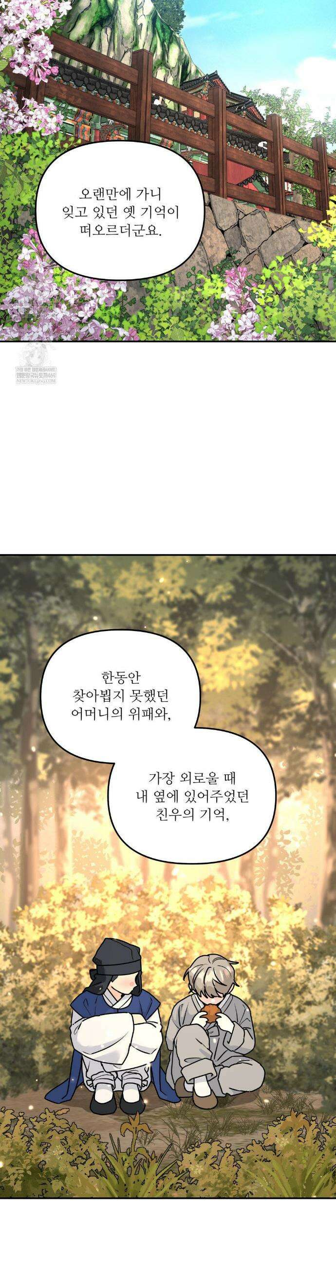 뿌리 없는 나무 특별편 5화 30
