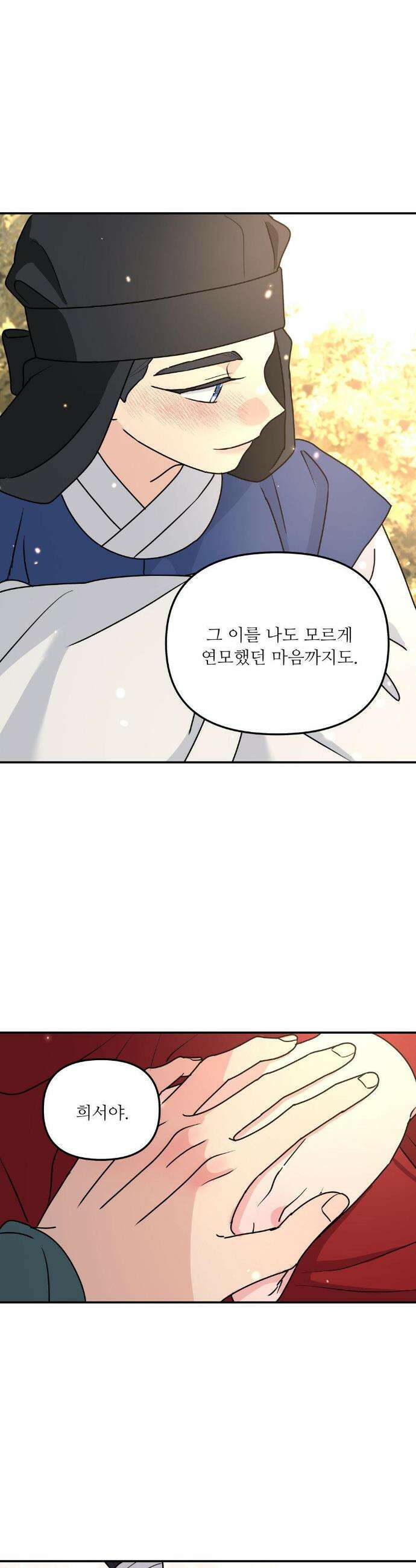 뿌리 없는 나무 특별편 5화 31