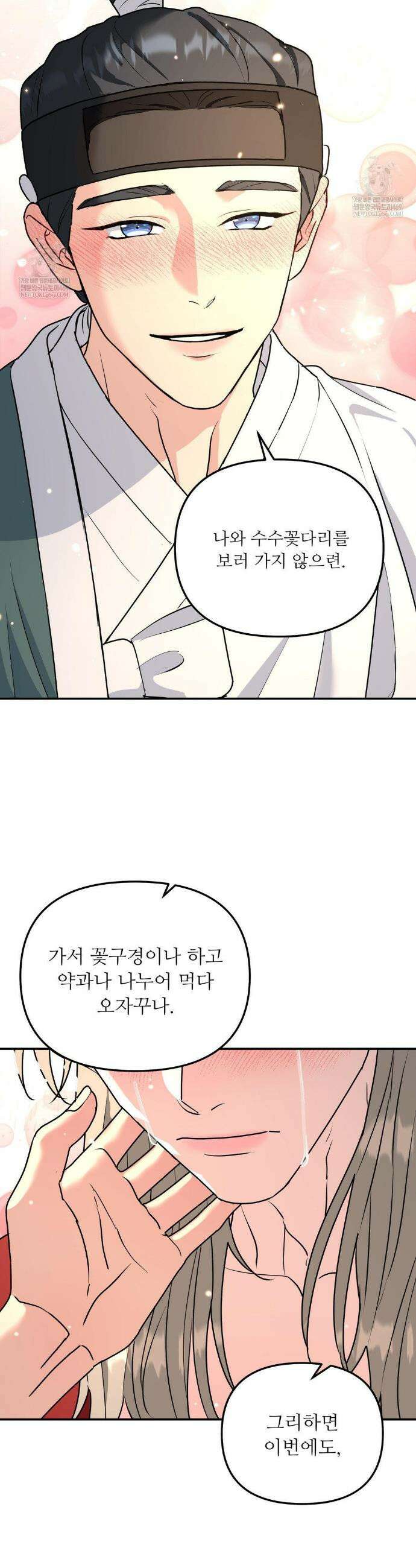 뿌리 없는 나무 특별편 5화 32