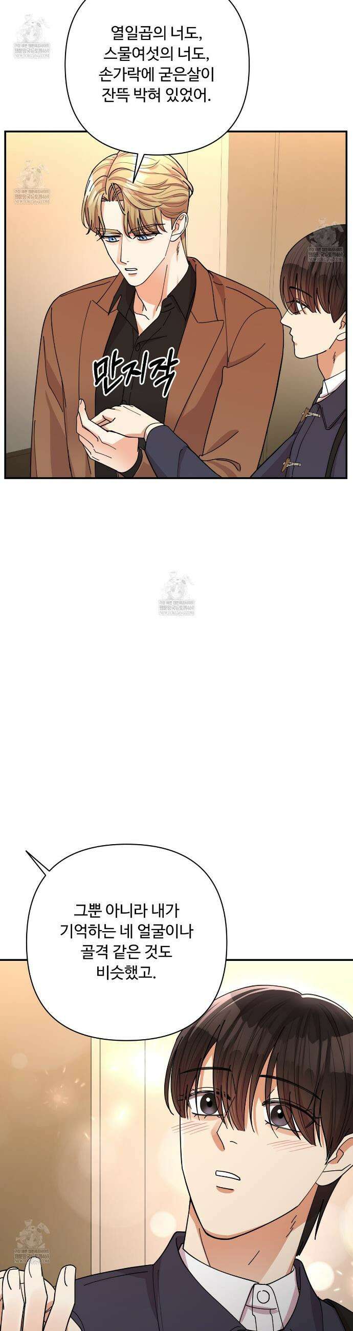 찬란한 어둠 46화 9