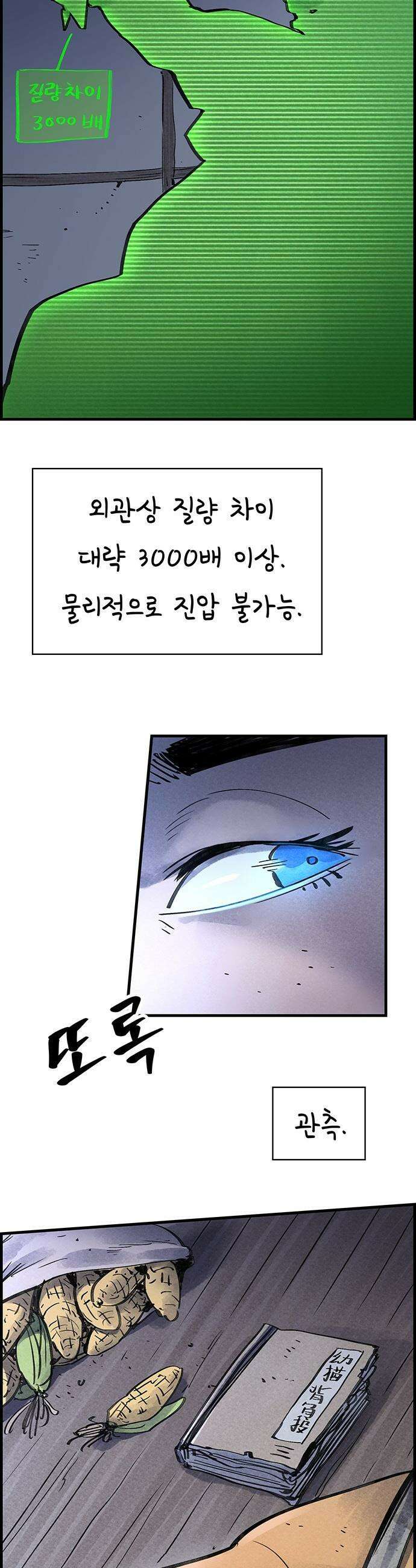 종이호랑이 - 58화 : 개미싸움 2