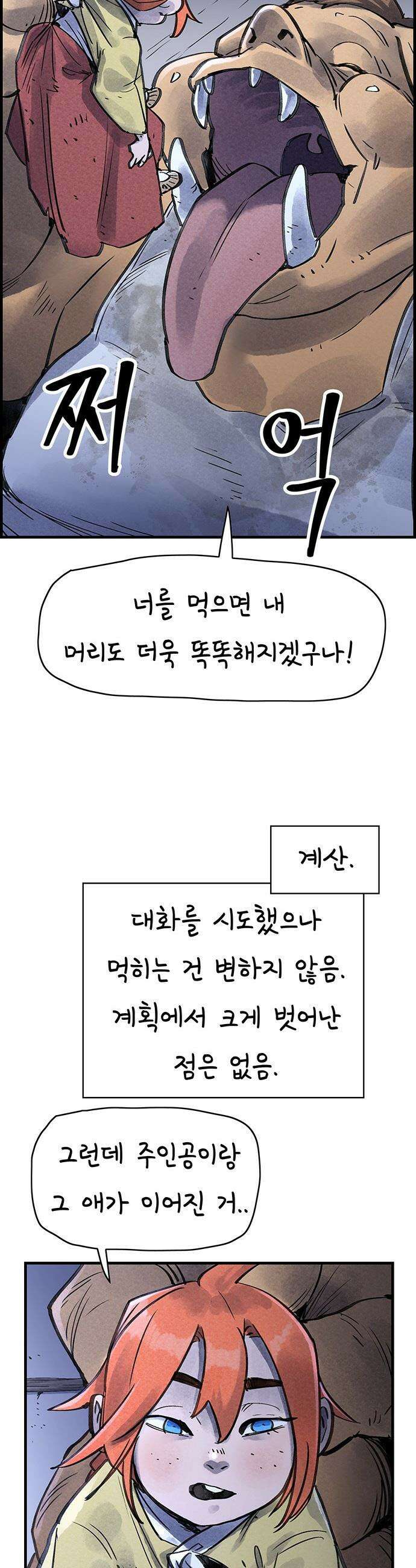 종이호랑이 - 58화 : 개미싸움 5