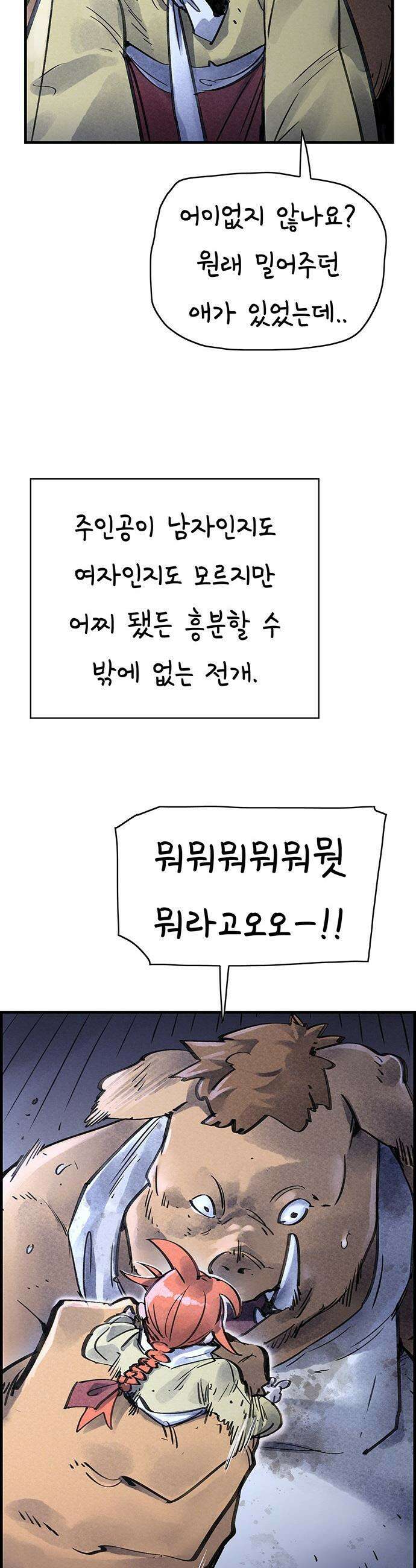 종이호랑이 - 58화 : 개미싸움 6