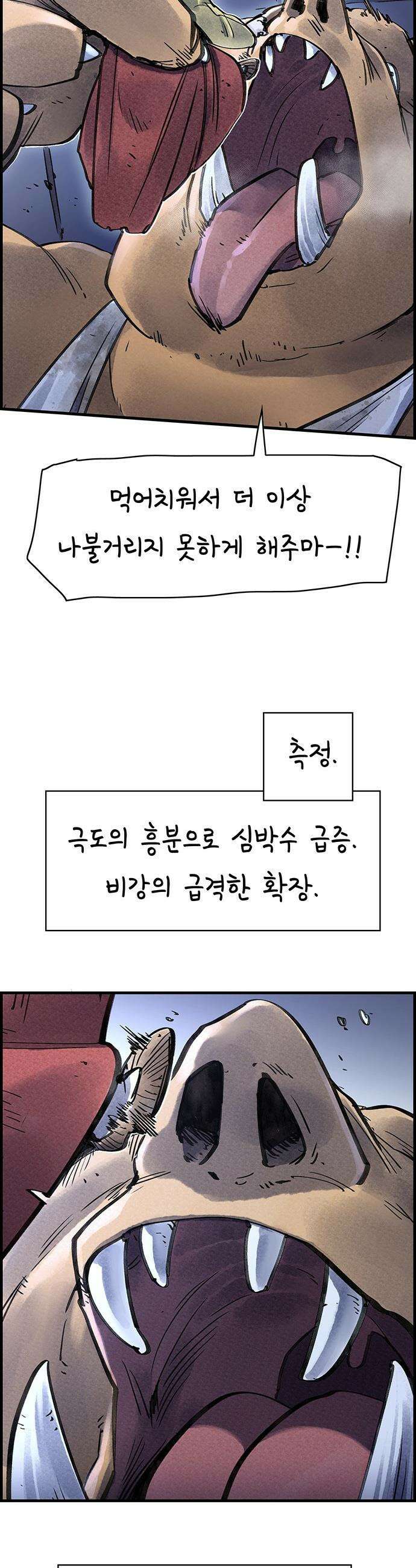 종이호랑이 - 58화 : 개미싸움 8