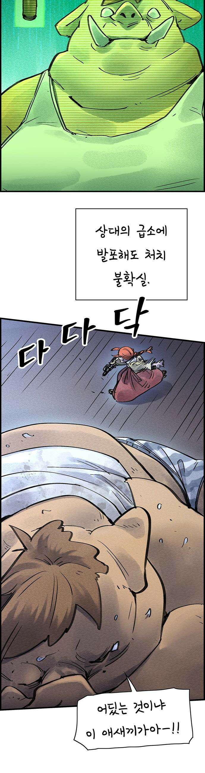 종이호랑이 - 58화 : 개미싸움 12