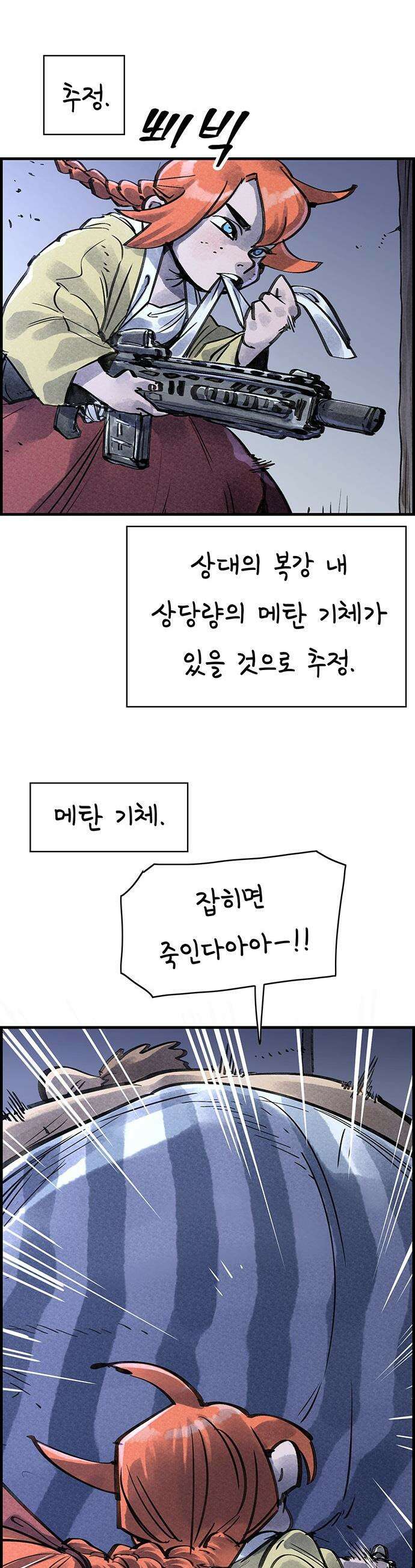 종이호랑이 - 58화 : 개미싸움 14